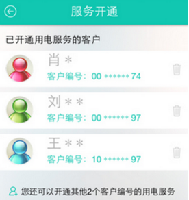 掌上电力 v3.19.4 官方版图4