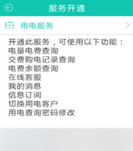 掌上电力 v3.19.4 官方版图3