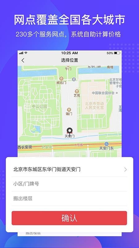 搬家公司易 v1.0.3 官方版图3