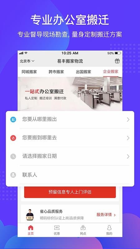 搬家公司易 v1.0.3 官方版图4