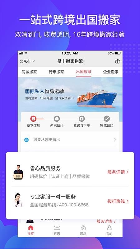 搬家公司易 v1.0.3 官方版图1