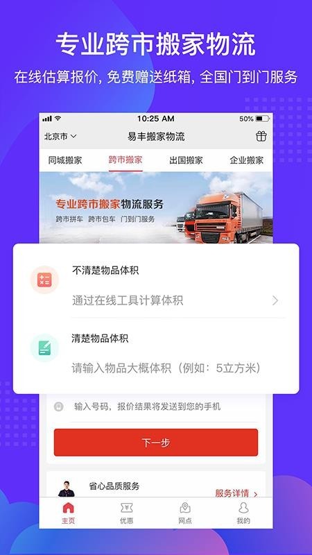 搬家公司易 v1.0.3 官方版图2