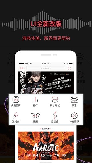 永乐票务 v3.6.5 官方版图1