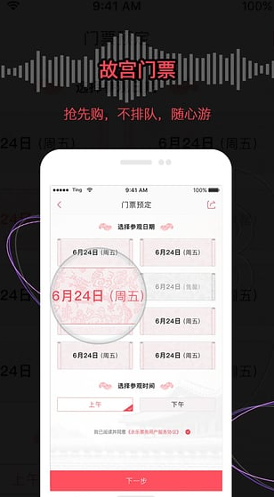 永乐票务 v3.6.5 官方版图3