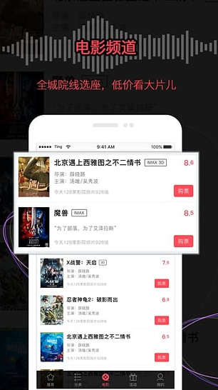 永乐票务 v3.6.5 官方版图5