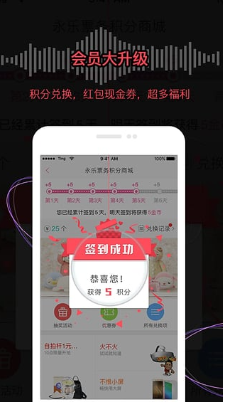 永乐票务 v3.6.5 官方版图4