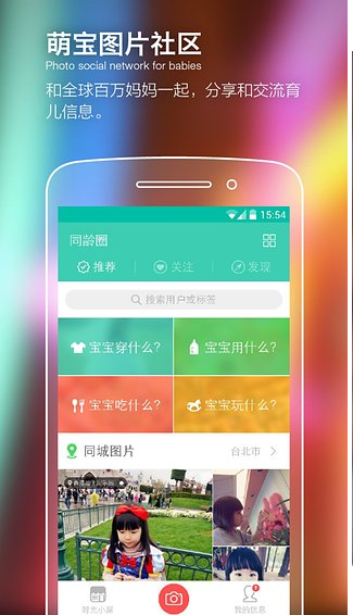 宝宝时光小屋 v5.6.1.1 最新版图6