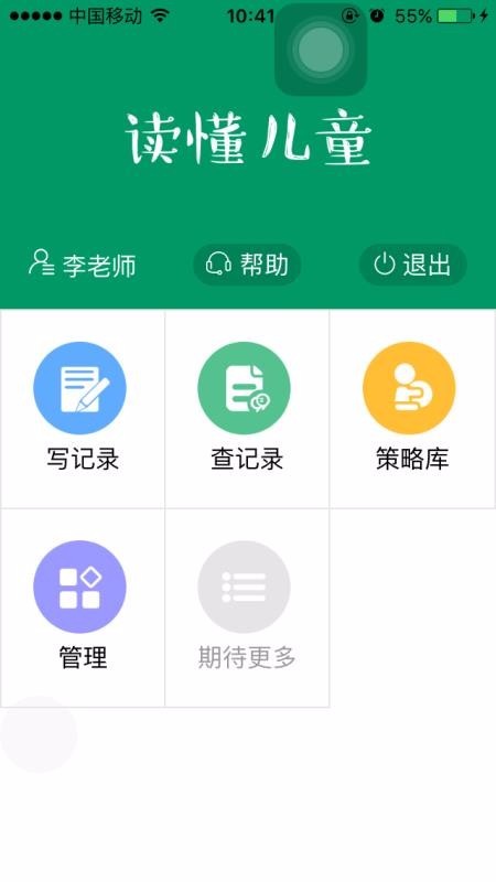 读懂儿童 v3.0 官方版图2