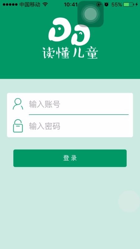 读懂儿童 v3.0 官方版图1