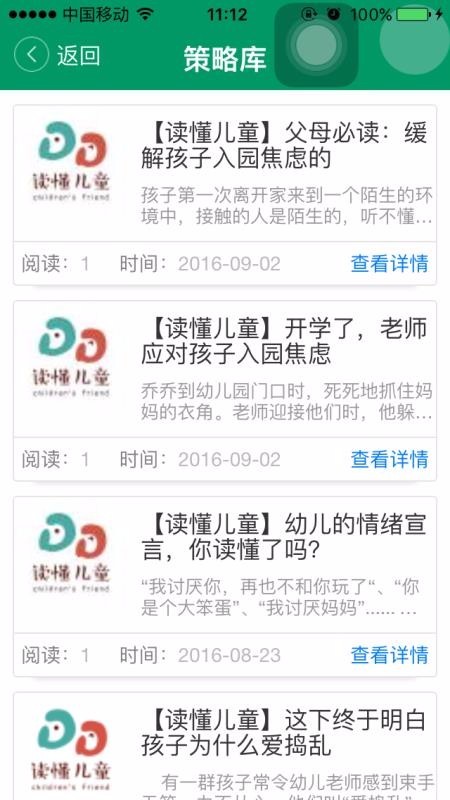 读懂儿童 v3.0 官方版图4