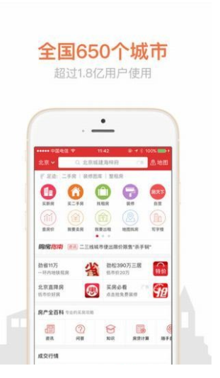 房天下 8.9.6 最新版图6