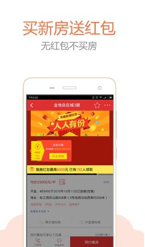 房天下 8.9.6 最新版图4