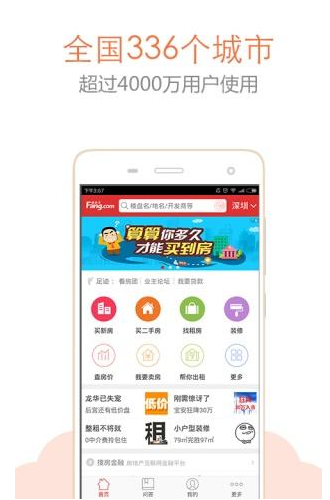 房天下 8.9.6 最新版图3