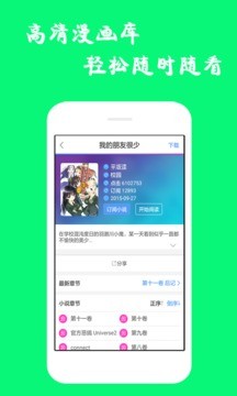 漫画迷 v6.1.6 最新版图1