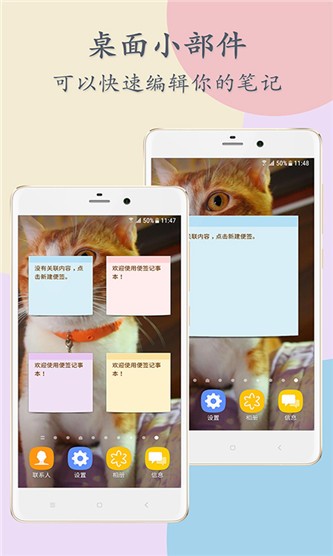 便签记事本 v2.0.9 手机版图1