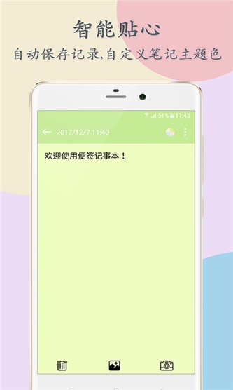 便签记事本 v2.0.9 手机版图3