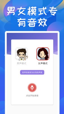 终极变声器 v2.0 免费版图1