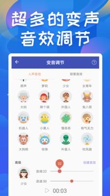 终极变声器 v2.0 免费版图2