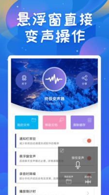 终极变声器 v2.0 免费版图4