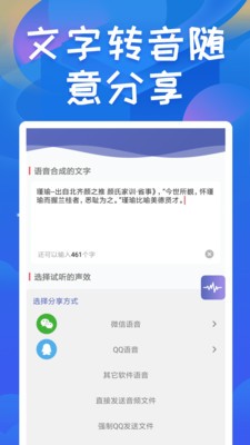 终极变声器 v2.0 免费版图5