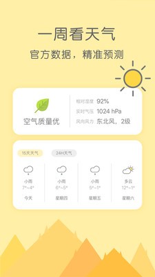 米丫天气 v2.0.2 最新版图1