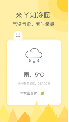 米丫天气 v2.0.2 最新版图4