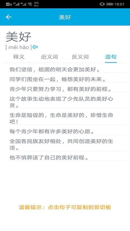 汉字笔画顺序 v1.4.9 手机版图4