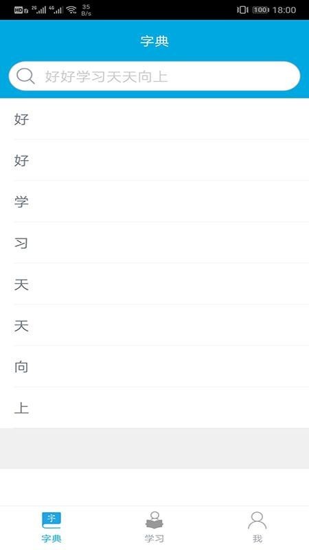 汉字笔画顺序 v1.4.9 手机版图3