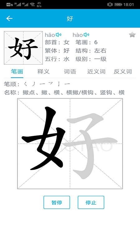 汉字笔画顺序 v1.4.9 手机版图1