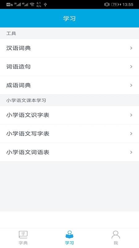 汉字笔画顺序 v1.4.9 手机版图2