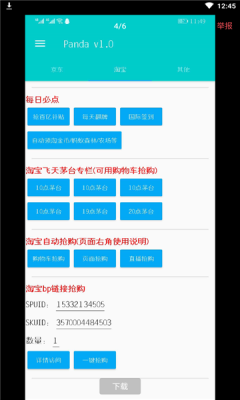 panda抢购助手app中文免费版 v7.0.4安卓版图2