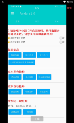 panda抢购助手app中文免费版 v7.0.4安卓版图1