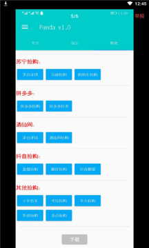 panda抢购助手app中文免费版 v7.0.4安卓版图3