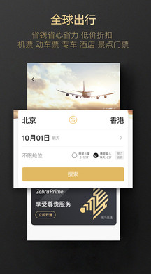 斑马会员 v2.5.3 最新版图3