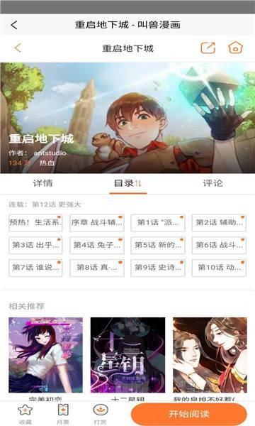 叫兽漫画 v1.3.5 安卓版图1