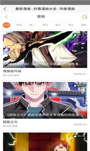 叫兽漫画 v1.3.5 安卓版图4