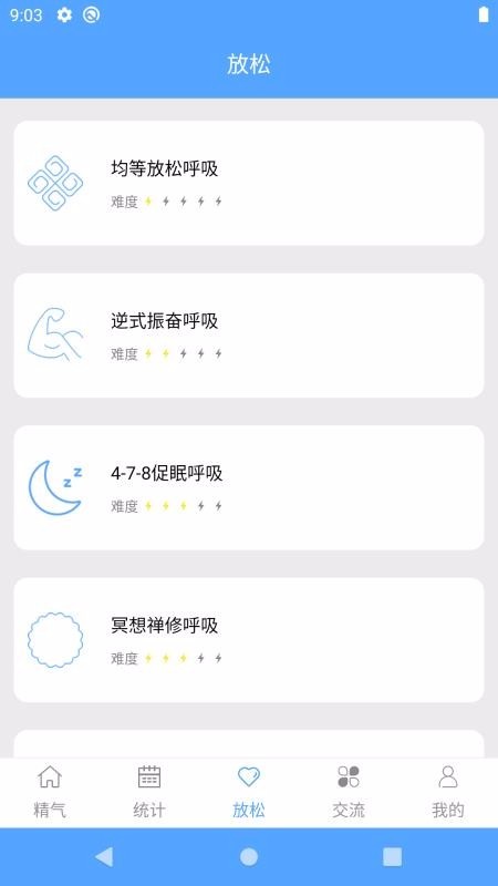 精气 v1.0.1 手机版图2