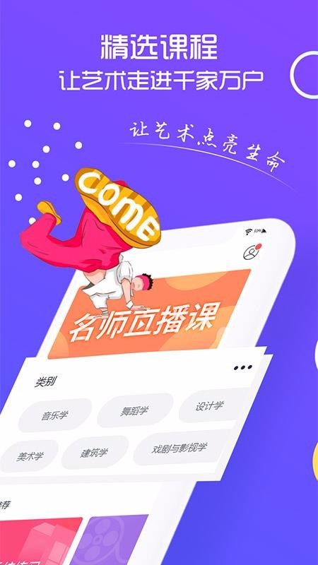 艺大侠 v3.0.1 手机版图1