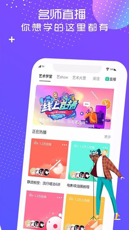 艺大侠 v3.0.1 手机版图2