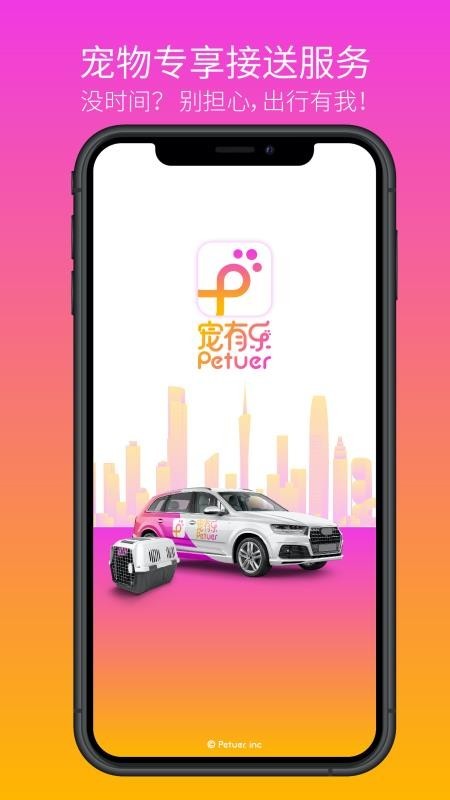 宠有乐 v1.1.1 官方版图3