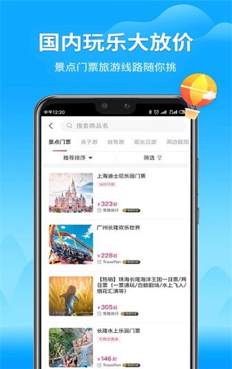 无忧行 v6.0.3 最新版图1