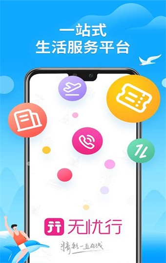 无忧行 v6.0.3 最新版图2