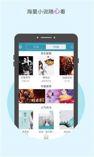 2345小说大全免费 v2.1.6 安卓版图1