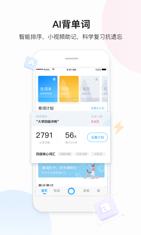 百度翻译 v8.9.1 安卓版图2