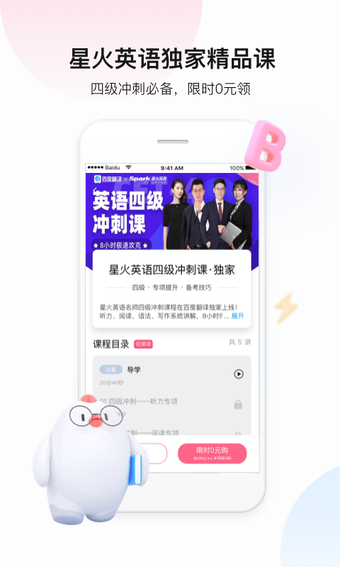 百度翻译 v8.9.1 安卓版图1