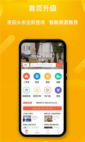 麦田在线 v3.1.0 最新版图2