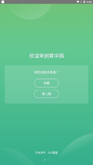 崔玉涛育学园 v7.6.1 官方版图3