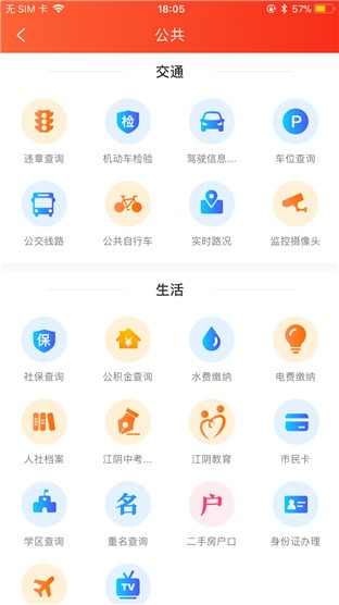 最江阴 v4.0.7 最新版图1