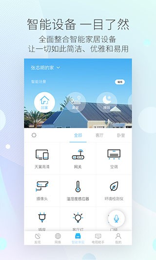 小翼管家 v2.9.6 官方版图3