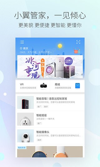 小翼管家 v2.9.6 官方版图2